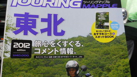 マップル東北.jpg